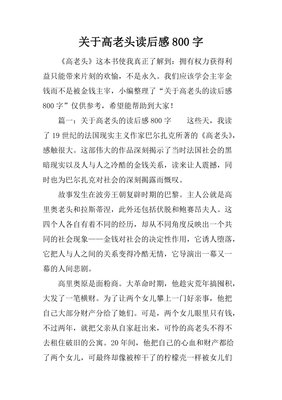权力精英读后感锦集