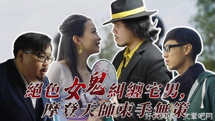 《摩登天师》经典影评集