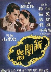 《新闺怨》好看吗？经典影评锦集