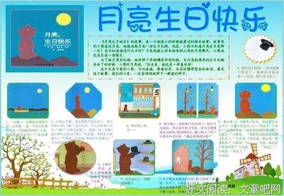 《月亮读书》读后感锦集
