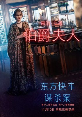 《东方快车谋杀案》的影评大全