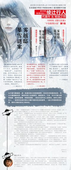 雾越邸暴雪谜案的读后感大全