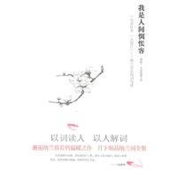 纳兰性德：他是人间惆怅客读后感1000字