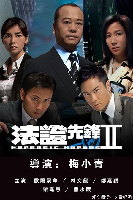 《法证先锋2》影评摘抄