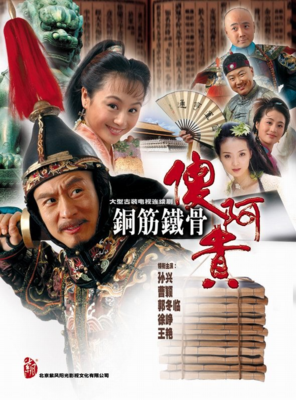 铁将军阿贵经典观后感集