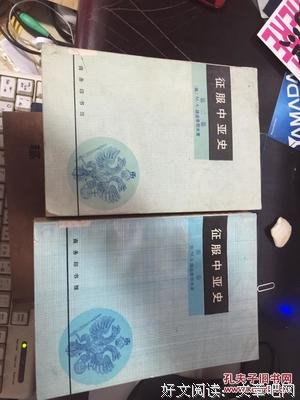 《俄国征服中亚战记》读后感锦集