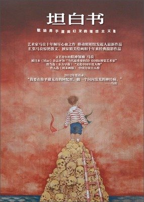 坦白书（增补版）读后感精选