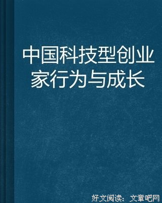 《《10%创业家》》的读后感大全