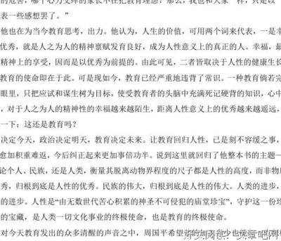对标准答案说不：试卷中的周国平经典读后感有感