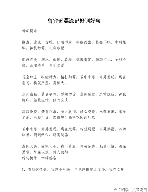 留恋好词好句
