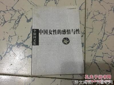 中国女性的感情与性读后感1000字