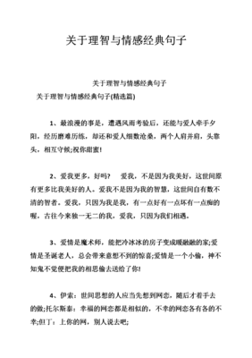 关于情感的句子