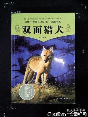 最新的《双面猎犬》经典名句