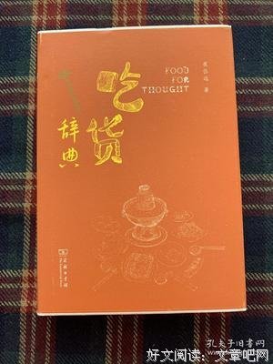最经典的《吃货辞典》佳句摘抄