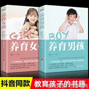 养育男孩（母亲版）读后感摘抄
