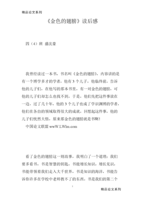金色大地读后感精选