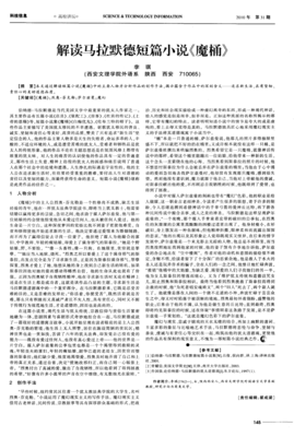 魔桶读后感摘抄