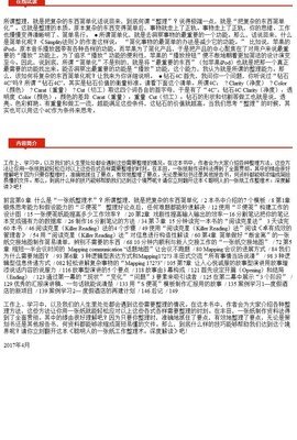 《聪明人的一张纸工作整理术： 深度解读》读后感摘抄