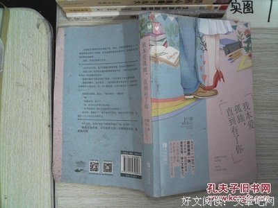 《我本爱孤独 直到有了你》的读后感大全