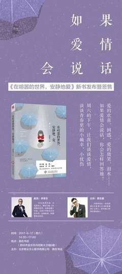 《在喧嚣的世界，安静地爱》的读后感大全
