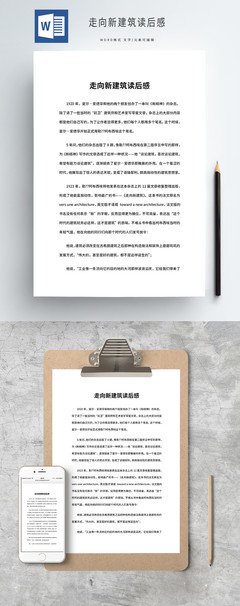 新建筑与流派读后感1000字