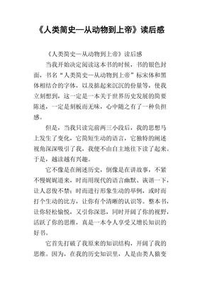 《人类简史》读后感精选