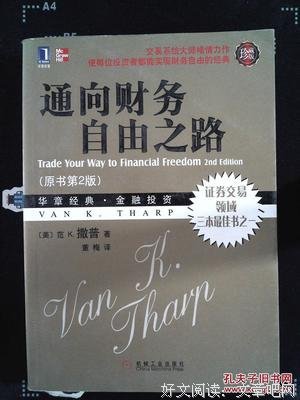《财务自由之路》读后感摘抄