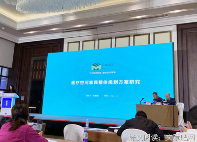 《医用家具设计与配置指南》读后感摘抄