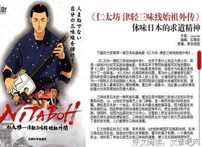 《仁太坊：津轻三味线始祖外传》观后感摘抄