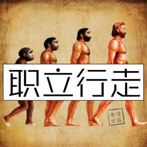 老汪谈职场读后感精选