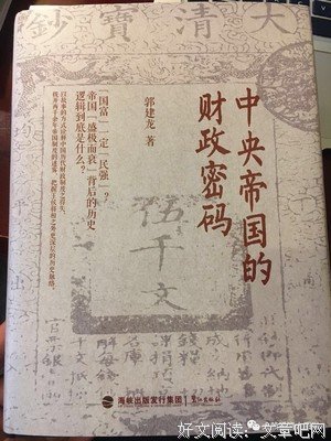 《中央帝国的财政密码》读后感1000字