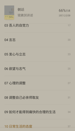 《朝话》的读后感大全