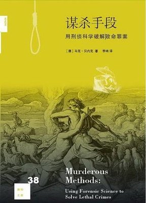 《罪案往事》读后感摘抄