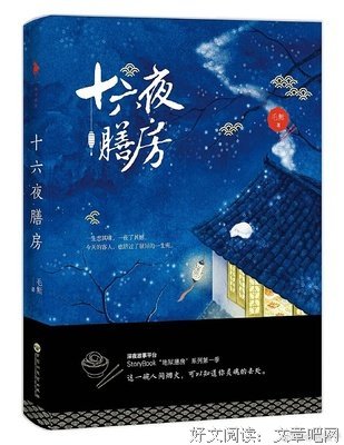 十六夜膳房读后感精选