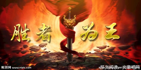 《胜者为王》的观后感大全