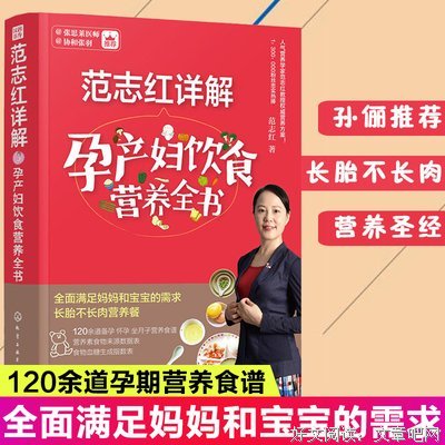 《范志红详解孕产妇饮食营养全书》的读后感大全