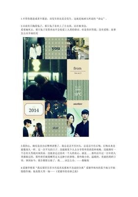 来自星星的你经典台词