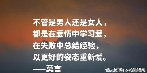 莫言的优美句子