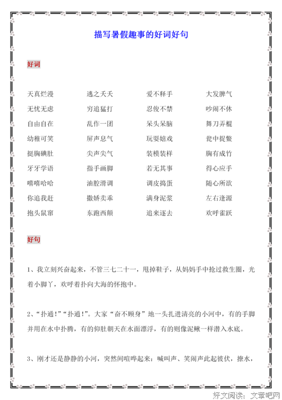 佳句好词好句