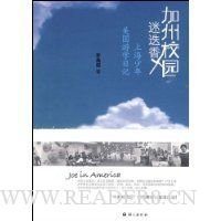 加州校园迷迭香的读后感大全