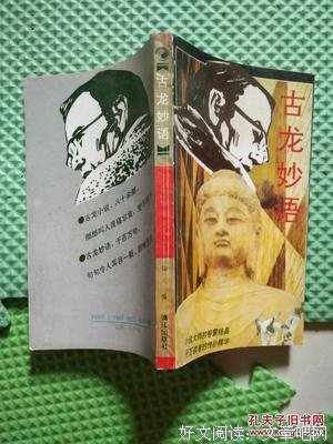 妙语英华