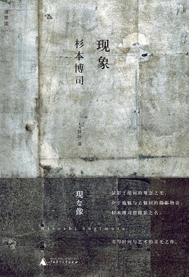 有关杉本博司的名言