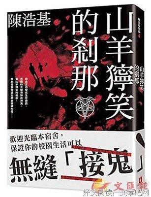《山羊獰笑的剎那》读后感摘抄