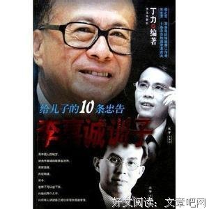 李嘉诚的资本的读后感大全
