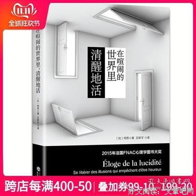 《在喧闹的世界里清醒地活》读后感精选
