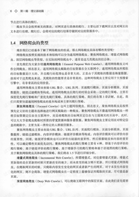《精通Python网络爬虫：核心技术、框架与项目实战》读后感100字