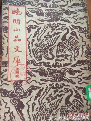 晚明小品研究（修订本）读后感锦集