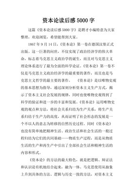 知的资本论读后感1000字