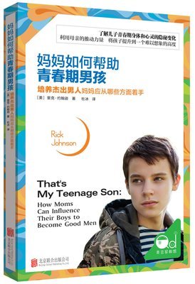《妈妈如何帮助青春期男孩：培养杰出男人妈妈应从 哪些方面着手》