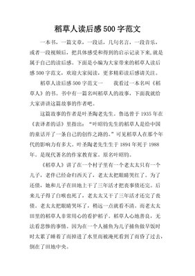 稻草人手记读后感锦集